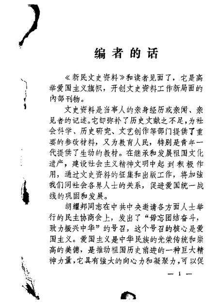 1984-新民文史资料  第1辑.pdf电子版_辽宁省志预览图2