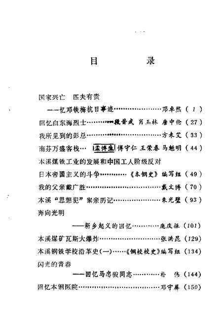 1984-本溪文史资料  第1辑.pdf电子版_辽宁省志预览图2