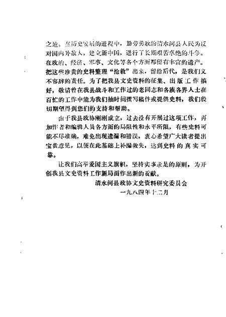 1984-清水河县文史资料  第1辑.pdf电子版_内蒙古志预览图2