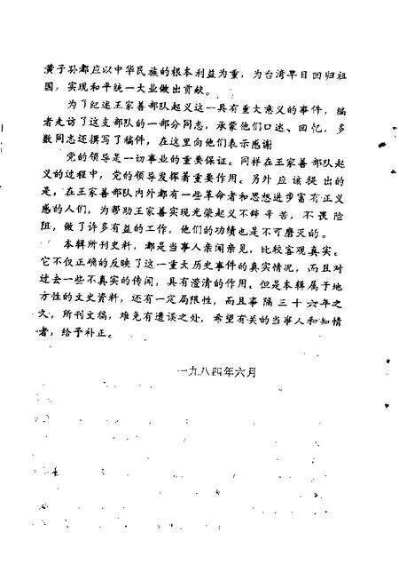 1984-营口文史资料  第2辑  王家善起义专辑.pdf电子版_辽宁省志预览图2