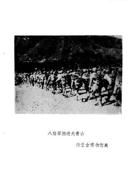 -乌兰察布盟党史资料  第2辑  纪念抗日战争胜利40周年专辑.pdf电子版_内蒙古志预览图2