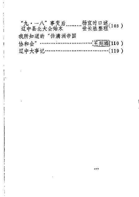1984-辽中文史资料  第3辑.pdf电子版_辽宁省志预览图2