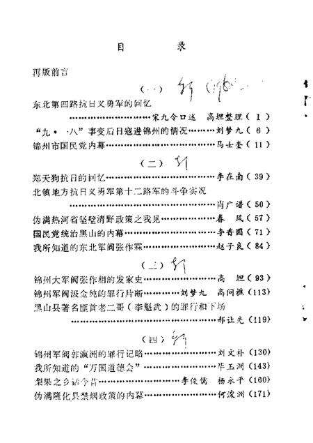 1984-锦州文史资料  第1-4辑.pdf电子版_辽宁省志预览图2