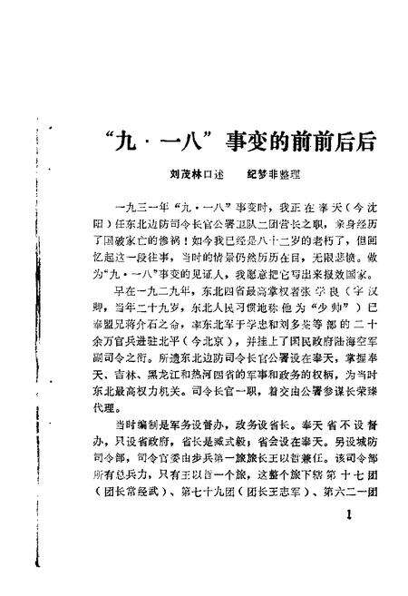 1984-锦西文史资料  第2辑.pdf电子版_辽宁省志预览图2