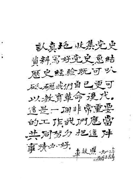 1984-长治党史资料  总第5辑.pdf电子版_山西省志预览图2