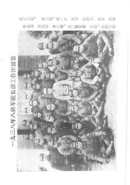 1984-长治党史资料  总第6辑.pdf电子版_山西省志预览图2