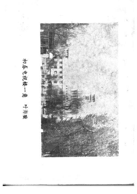 1984-长治市志资料  第4辑.pdf电子版_山西省志预览图2