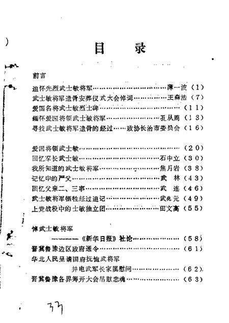 1984-长治文史资料  第1辑.pdf电子版_山西省志预览图2