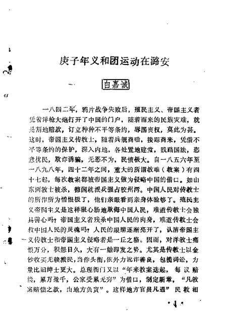 1984-长治文史资料  第2辑.pdf电子版_山西省志预览图2