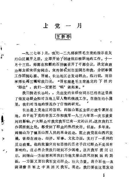 1984-长治文史资料  第3辑.pdf电子版_山西省志预览图2