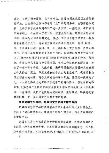 1984-阜新文史资料  第5辑.pdf电子版_辽宁省志预览图2