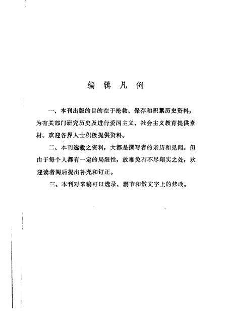 1984-阳泉文史资料  第1辑.pdf电子版_山西省志预览图2