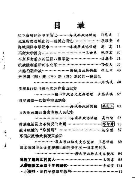 1984-鞍山文史资料选辑  第3辑.pdf电子版_辽宁省志预览图2
