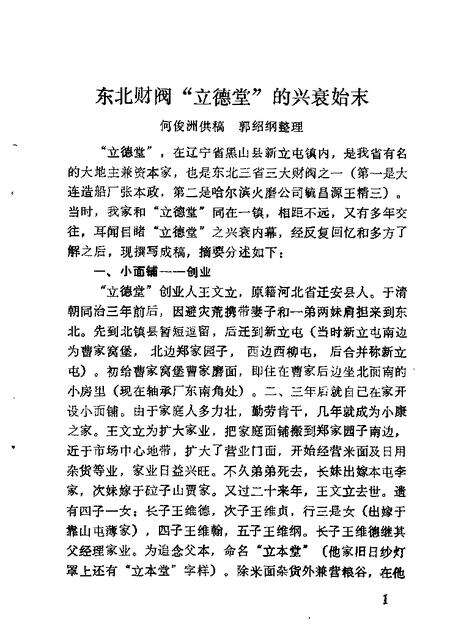 1984-黑山文史资料  第2辑.pdf电子版_辽宁省志预览图2