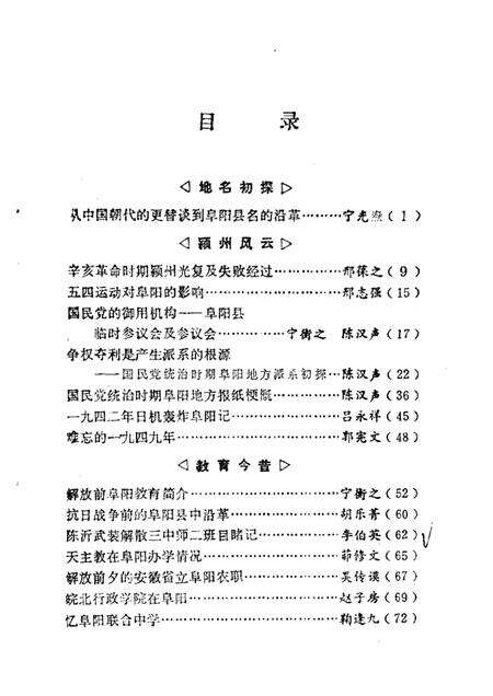 1984.10版颍州古今  第1辑.pdf电子版_安徽省志预览图2
