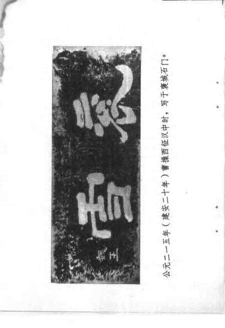 1984版亳县文史资料  第1辑.pdf电子版_安徽省志预览图2