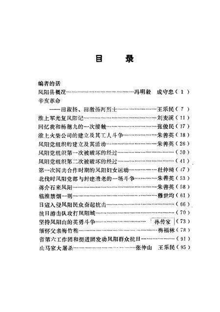 1984版凤阳文史资料  第1辑.pdf电子版_安徽省志预览图2