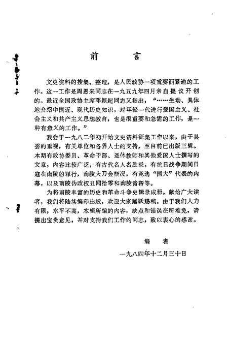 1984版南陵县文史资料选编  第3辑.pdf电子版_安徽省志预览图2