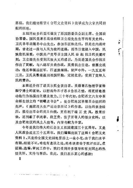 1984版合肥文史资料  第1辑.pdf电子版_安徽省志预览图2