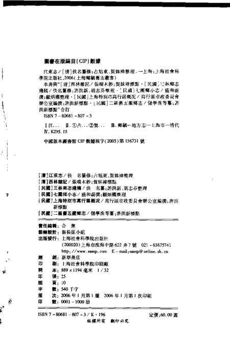 (清)江东志(清)西林杂记(民国)三林乡志残稿(民国)七团乡小志(民国)上海特别市高行区概况(民国)二区旧五团乡志.pdf电子版_上海市志预览图2