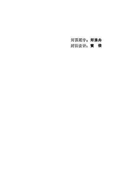1984版怀远革命斗争史料选编  1919—1949.pdf电子版_安徽省志预览图2