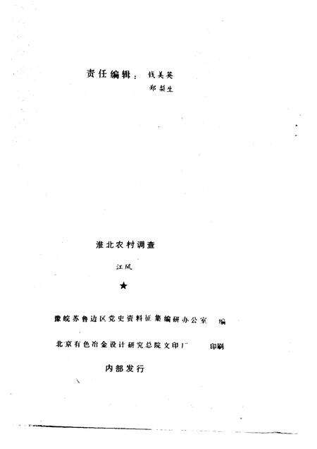 1984版淮北农村调查.pdf电子版_安徽省志预览图2