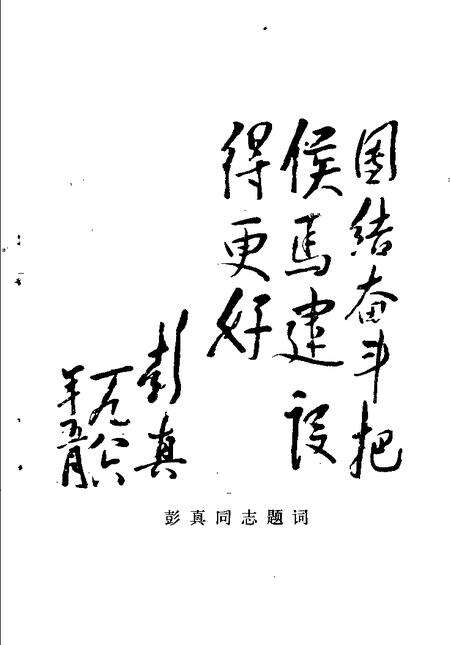 -侯马解放史料选编  1946-1949.pdf电子版_山西省志预览图2