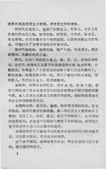 1984版滁州史话  第1辑.pdf电子版_安徽省志预览图2