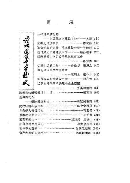 1984版萧县文史资料  第1辑.pdf电子版_安徽省志预览图2
