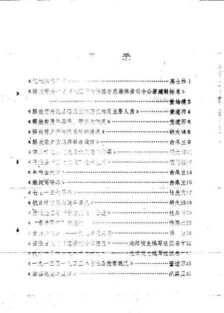 1984版贵池文史资料  第1辑.pdf电子版_安徽省志预览图2