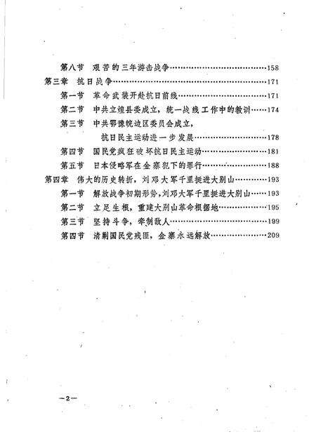 1984版金寨县革命史简编  初稿.pdf电子版_安徽省志预览图2
