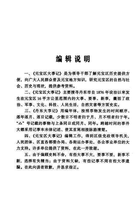 -元宝区大事记  1876-1996.pdf电子版_辽宁省志预览图2