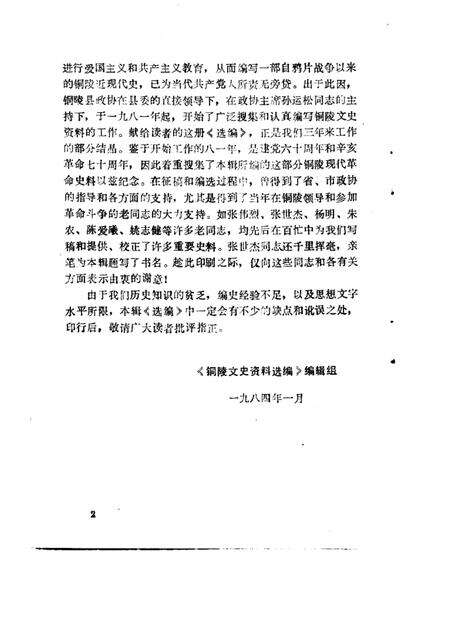 1984版铜陵文史资料选编  第1辑.pdf电子版_安徽省志预览图2