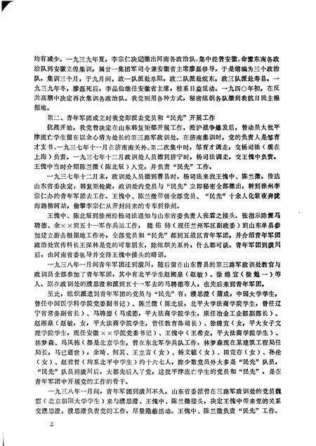 1984版阜阳地区党史资料  第11期.pdf电子版_安徽省志预览图2