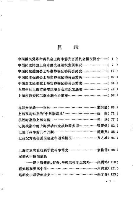 1985-上海市静安区文史资料选辑  第1辑.pdf电子版_上海市志预览图2