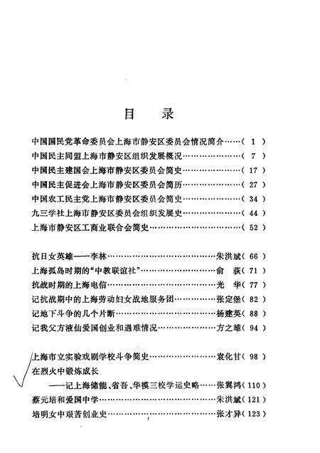 1985-上海市静安区文史资料选辑.pdf电子版_上海市志预览图2