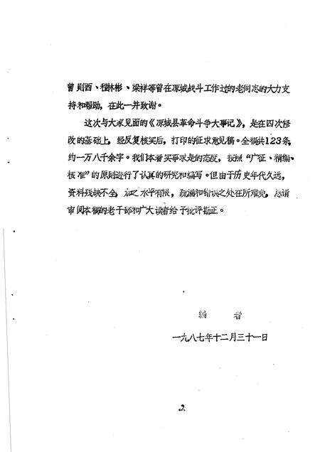 -凉城县革命斗争大事记  1937年9月-1949年10月.pdf电子版_内蒙古志预览图2