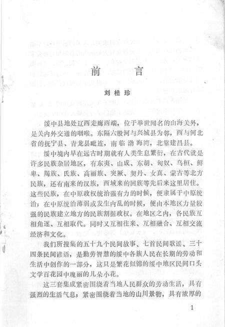 1985-中国民间文学集成  辽宁分卷  绥中资料本.pdf电子版_辽宁省志预览图2
