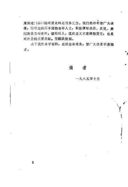 1985-义县文史资料  第1辑.pdf电子版_辽宁省志预览图2