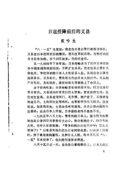 1985-义县文史资料  第2辑.pdf电子版_辽宁省志预览图2