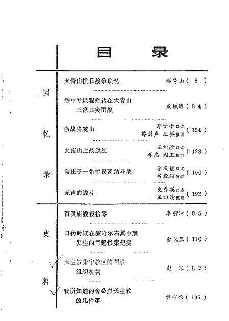 1985-乌兰察布盟文史资料  第3辑.pdf电子版_内蒙古志预览图2
