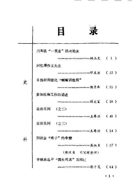1985-乌兰察布盟文史资料  第4辑.pdf电子版_内蒙古志预览图2
