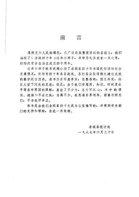 -凉城四十年  凉城县1947-1987年发展成就.pdf电子版_内蒙古志预览图2