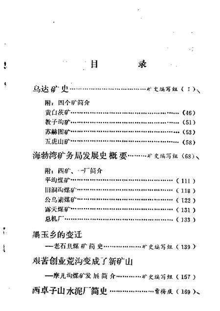 1985-乌海市文史资料选辑  第2辑.pdf电子版_内蒙古志预览图2
