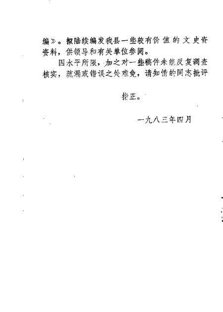 1985-五原文史资料  第1-2辑.pdf电子版_内蒙古志预览图2