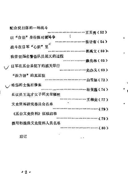 1985-五台文史资料  第1辑.pdf电子版_山西省志预览图2