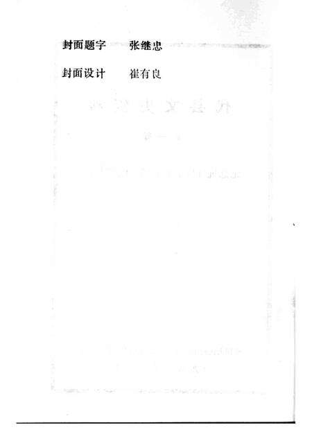 1985-代县文史资料  第一辑.pdf电子版_山西省志预览图2