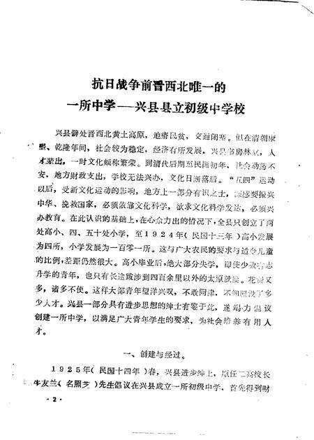 1985-兴县文史资料  第1辑.pdf电子版_山西省志预览图2