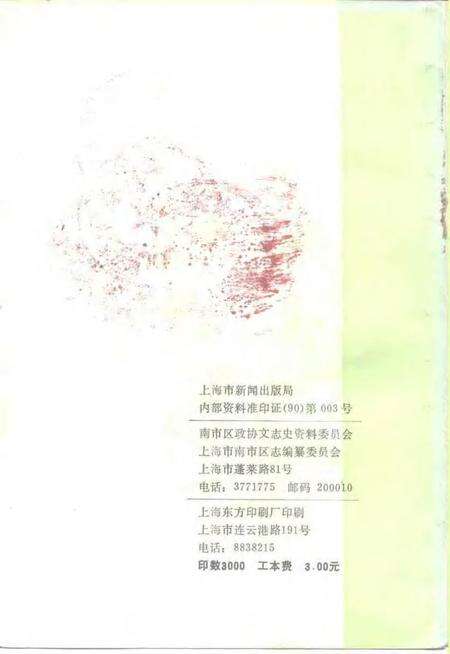 -南市文史资料选辑  第1辑.pdf电子版_上海市志预览图2