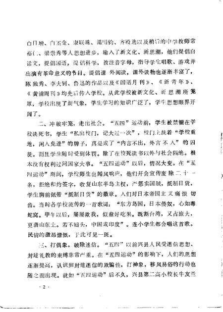 1985-兴县文史资料  第2辑.pdf电子版_山西省志预览图2